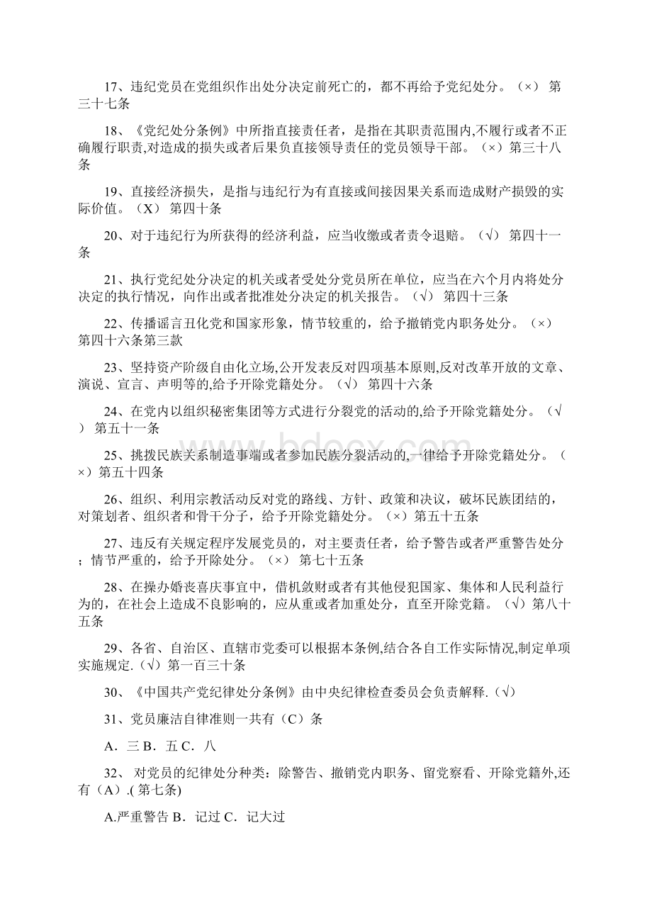 学习《准则》和《条例》思想汇报与《准则》《条例》考试复习合集.docx_第2页