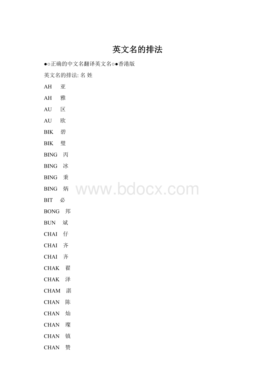 英文名的排法Word文件下载.docx