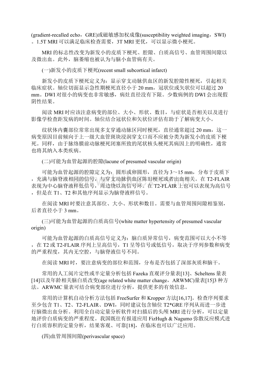 指南脑血管我国脑小血管病诊治共识.docx_第3页