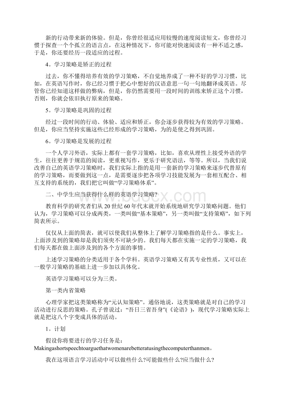 如何快速的学好英语Word格式文档下载.docx_第2页