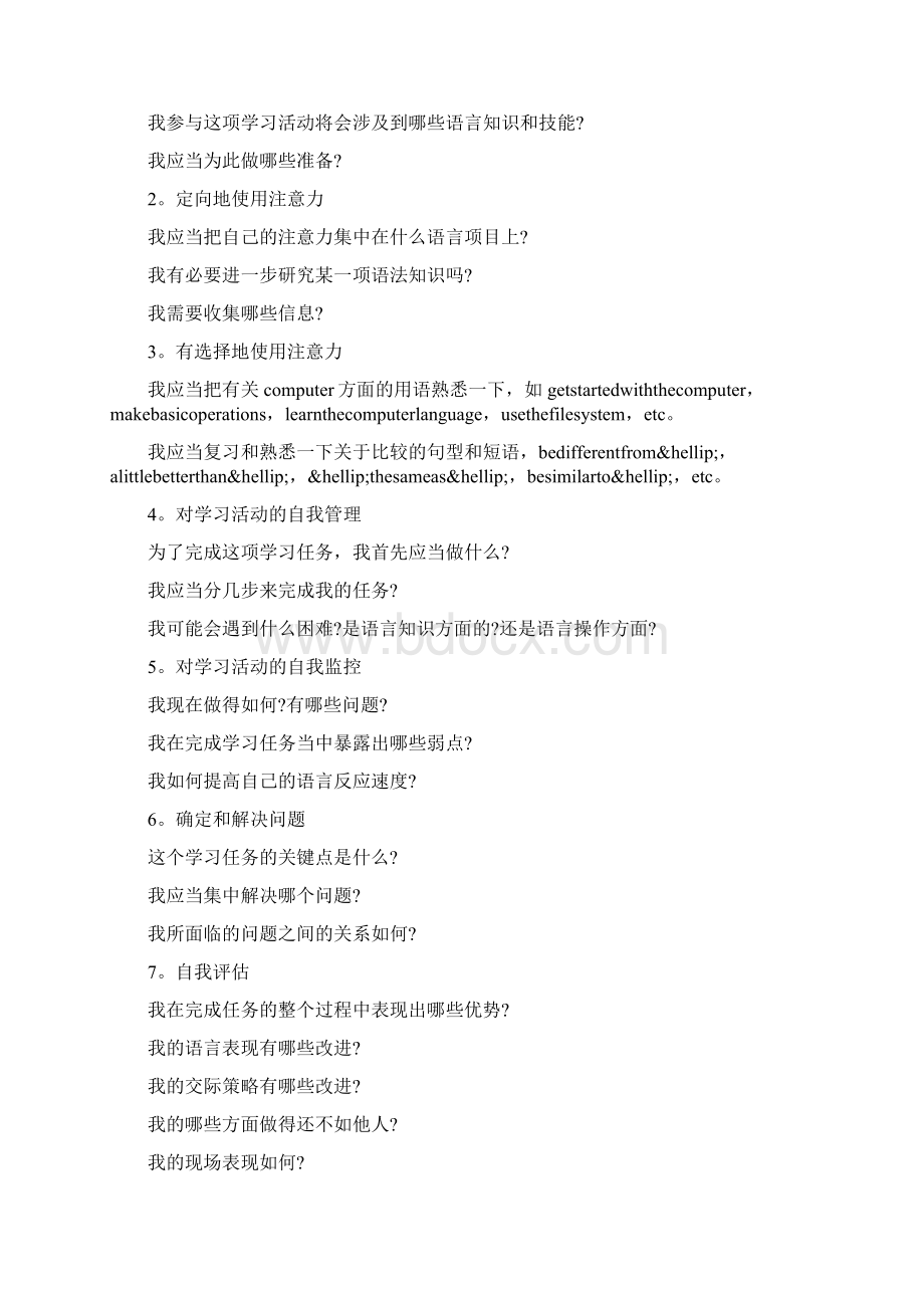 如何快速的学好英语Word格式文档下载.docx_第3页