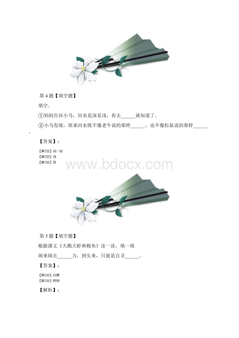 语文版语文二年级上第三单元练习题第四十六篇.docx_第3页