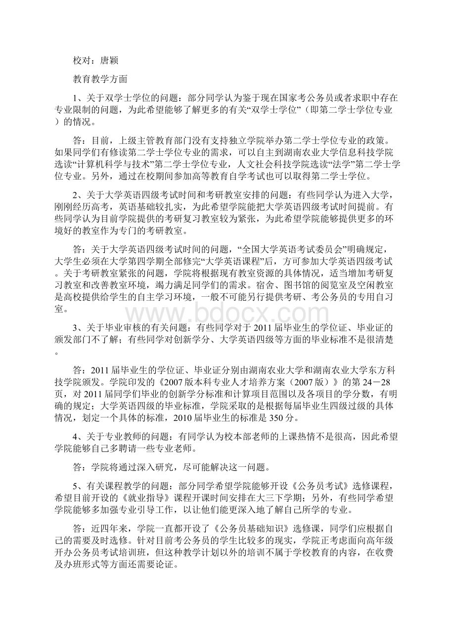 湖南农业大学东方科技学院招生就业指导中心文档格式.docx_第2页