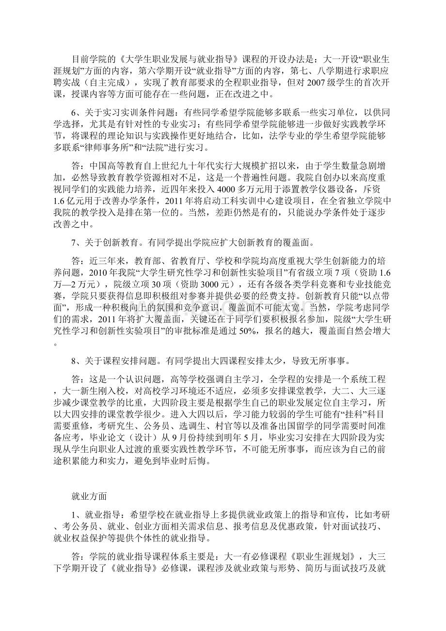 湖南农业大学东方科技学院招生就业指导中心文档格式.docx_第3页