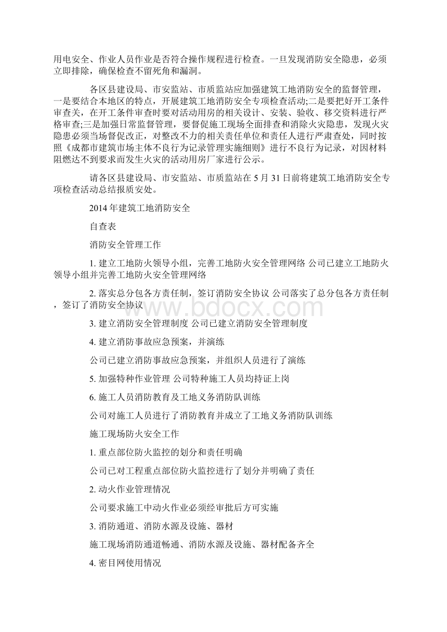 开展建筑工地消防安全专项检查的自查报告Word格式文档下载.docx_第3页