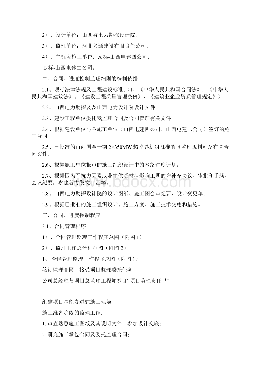 合同进度控制实施细则发表.docx_第2页