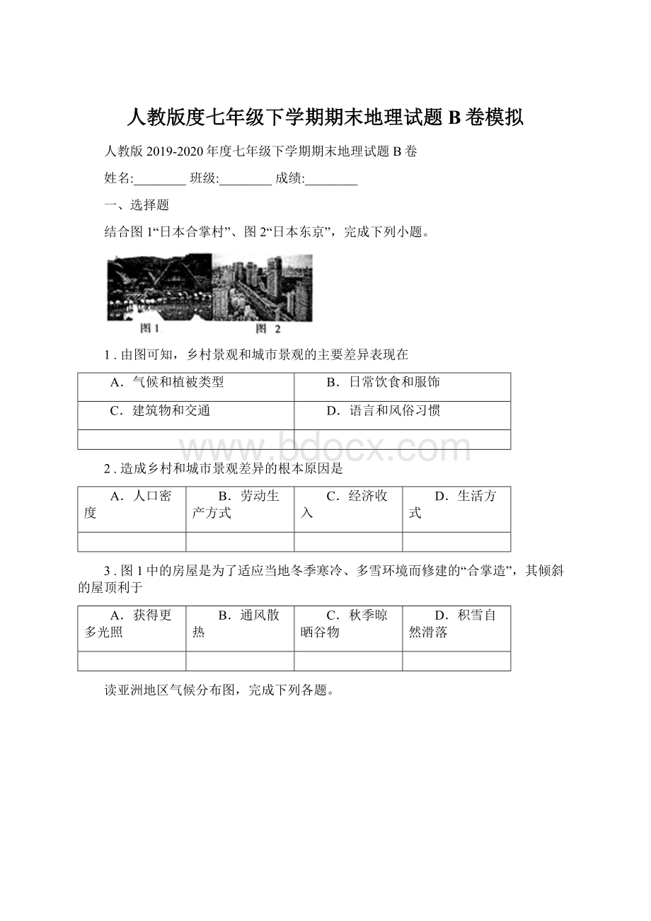 人教版度七年级下学期期末地理试题B卷模拟文档格式.docx