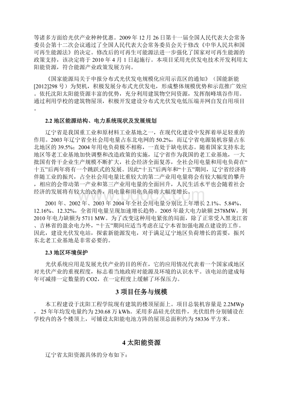 分布式太阳能光伏发电项目可行性研究报告.docx_第3页