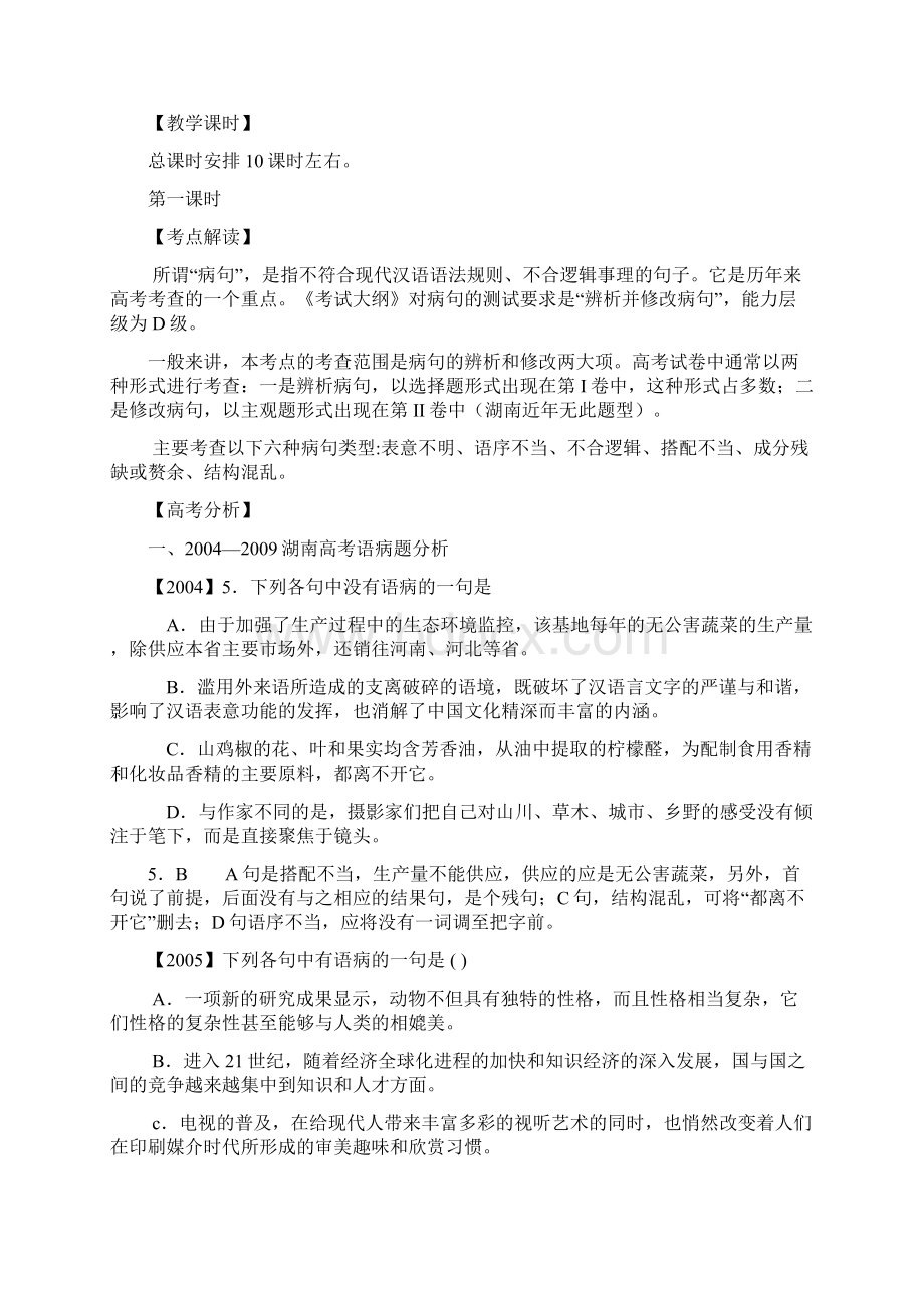 4复习参考高考浙江卷语文复习系列教案Word格式文档下载.docx_第2页