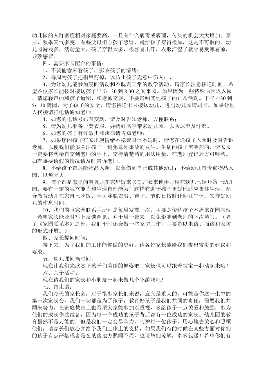 幼儿园小班家长会老师发言稿.docx_第3页