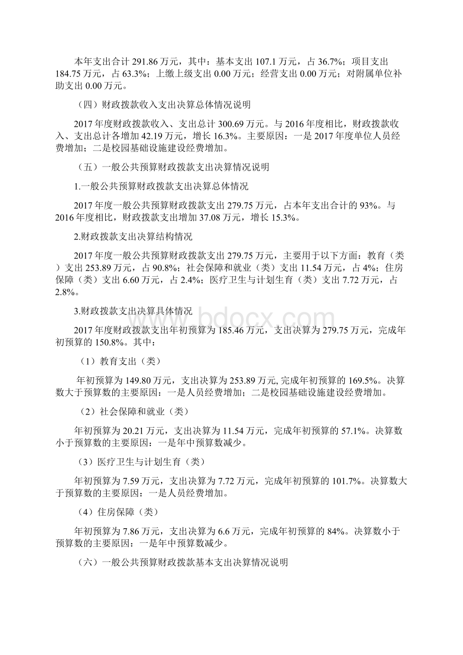 海南东方板桥镇中心幼儿园.docx_第3页