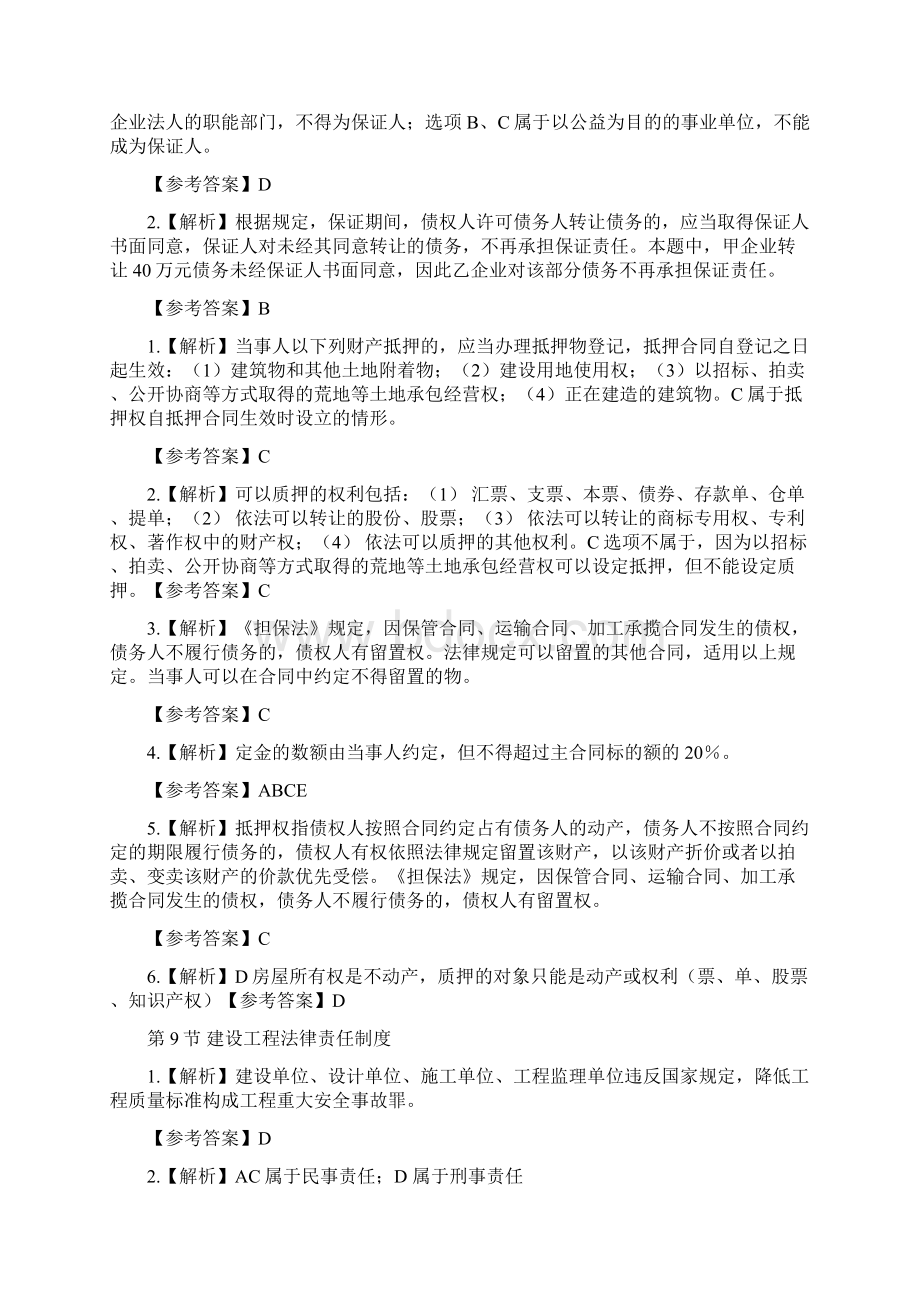 法规 答案解析完整版1Word格式文档下载.docx_第3页