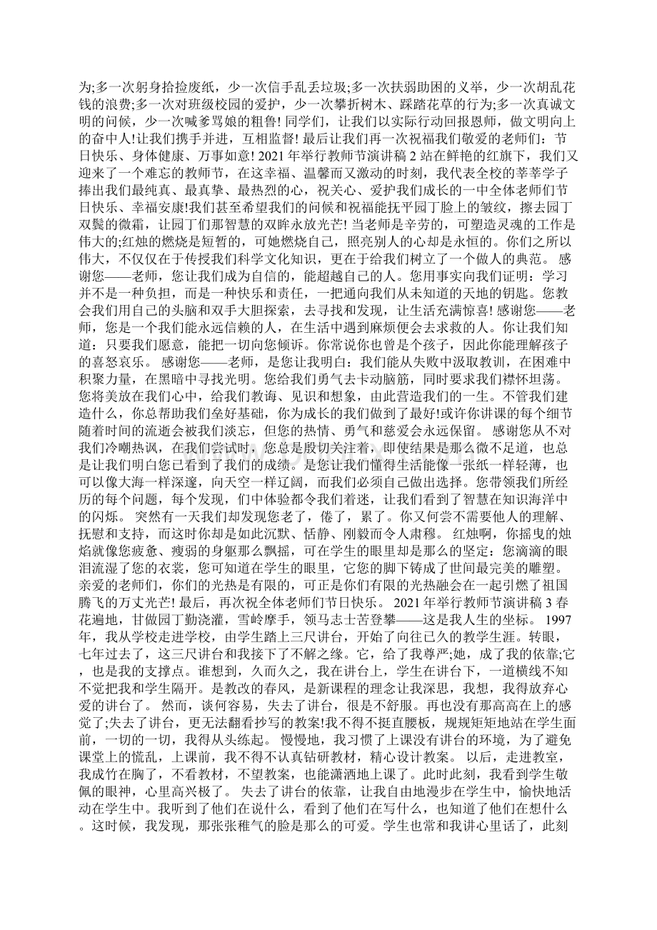 举行教师节演讲稿Word文档格式.docx_第2页