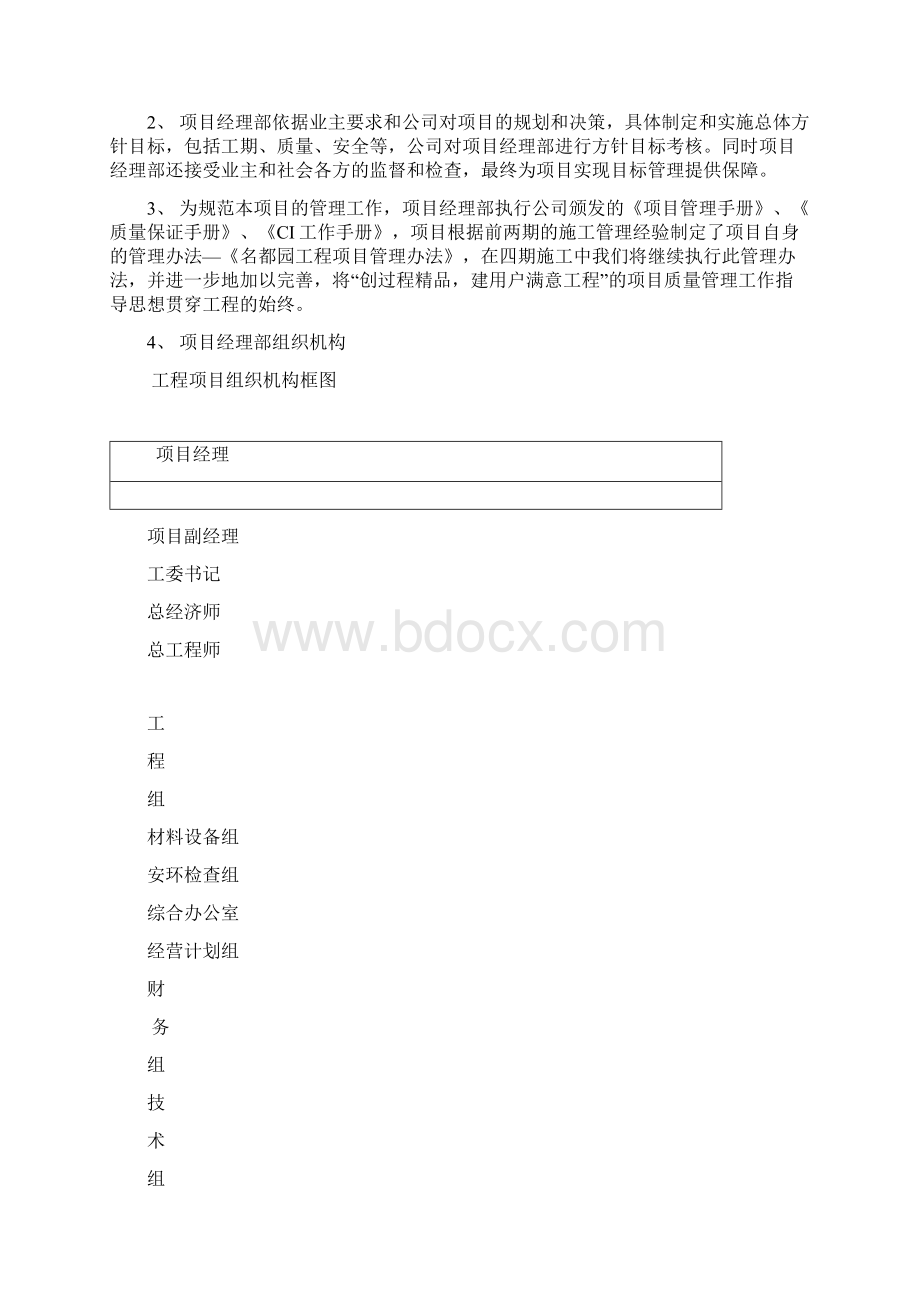 兴润桃源名郡别墅工程施工组织设计.docx_第2页