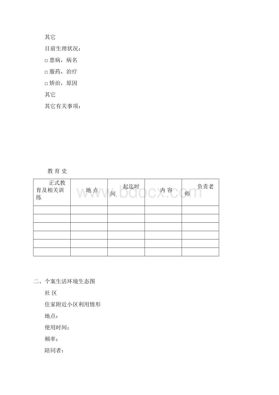 启智学校学生个别化教育计划使用Word下载.docx_第3页