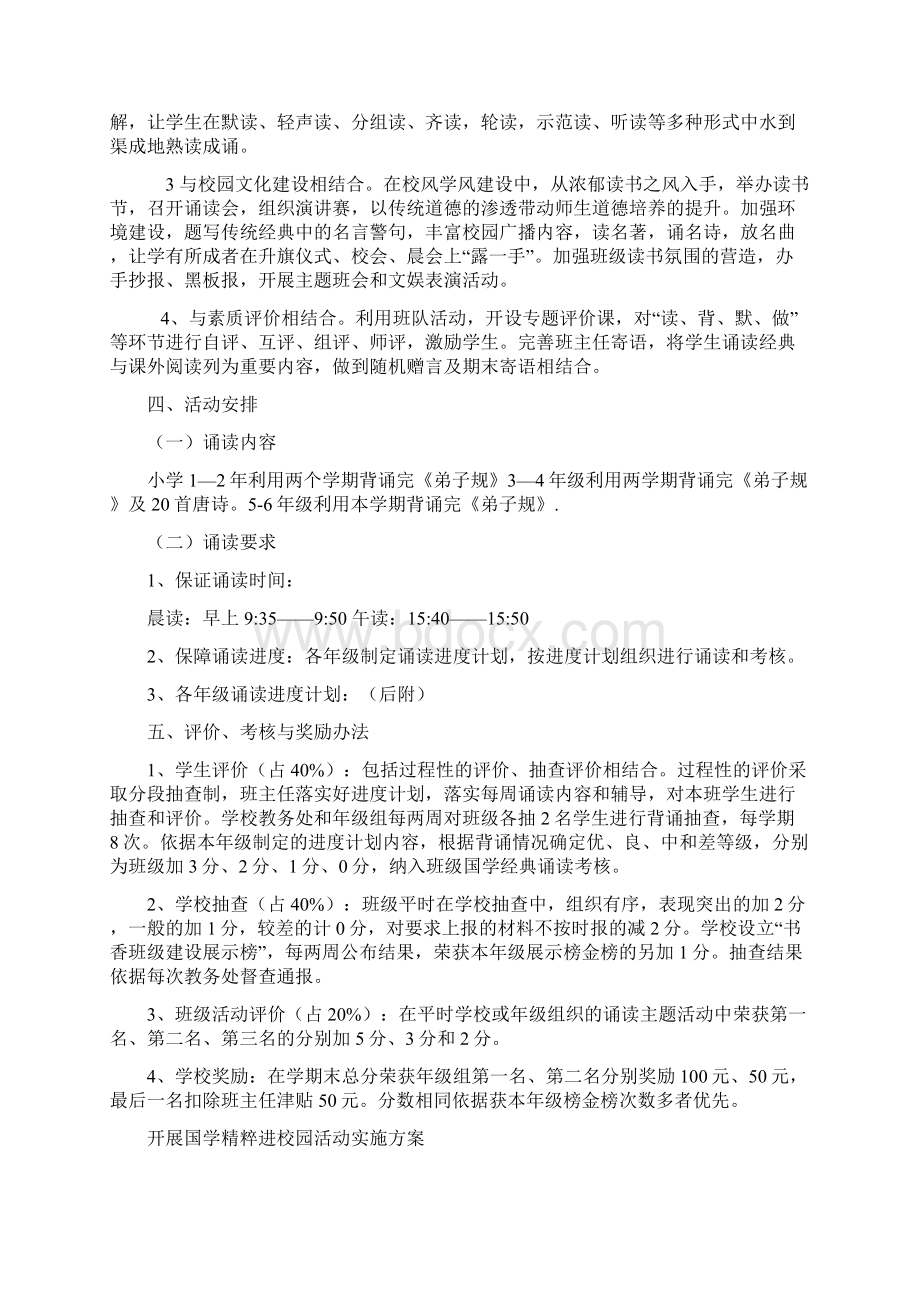 国学实施方案.docx_第2页