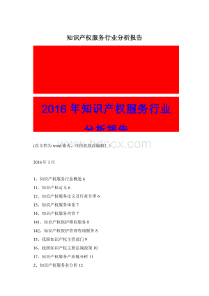 知识产权服务行业分析报告.docx