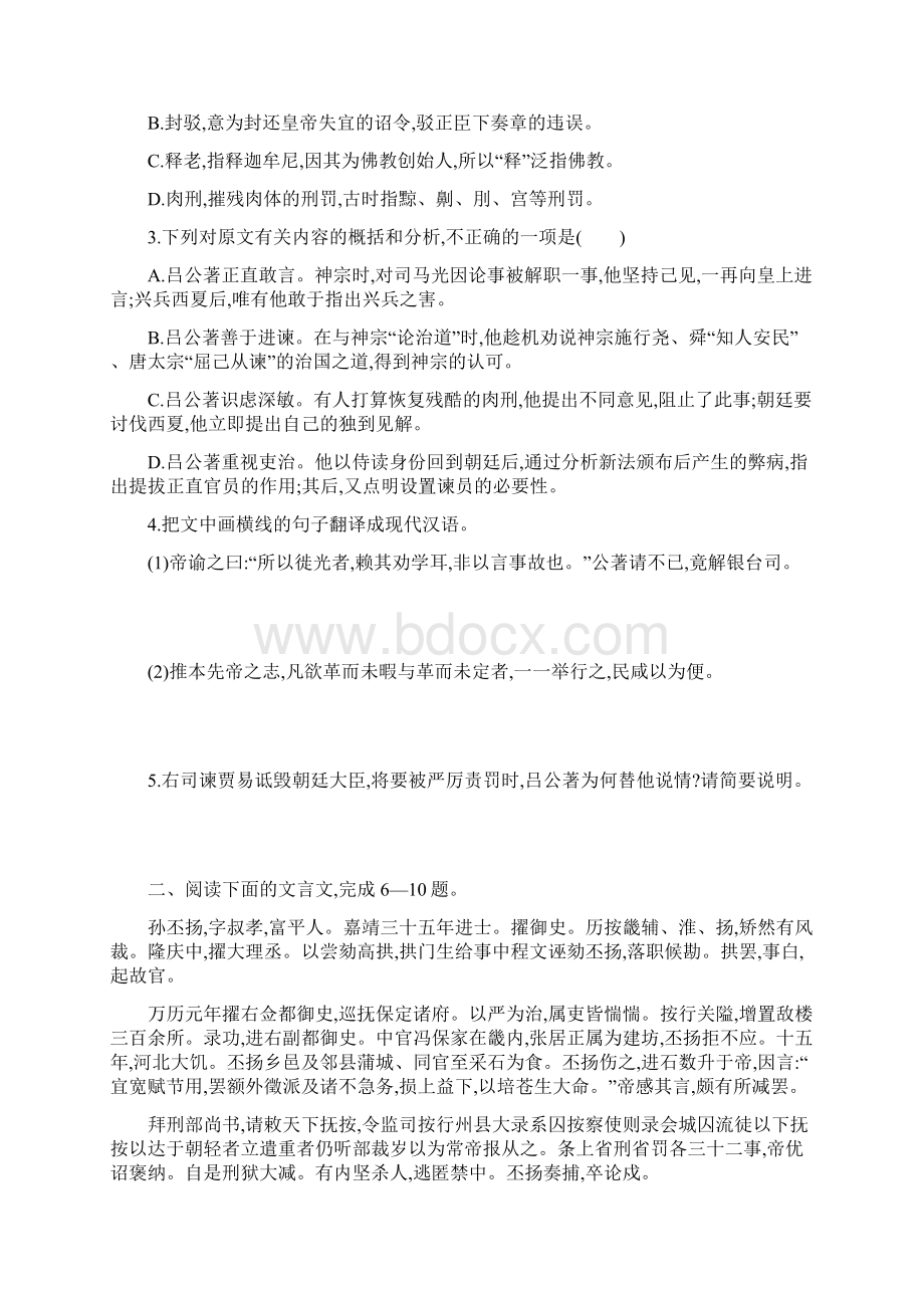 人教版语文选择性必修中册专项阅读第二单元 古诗文强化练Word文件下载.docx_第2页