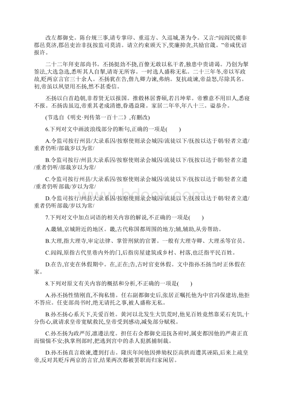 人教版语文选择性必修中册专项阅读第二单元 古诗文强化练Word文件下载.docx_第3页