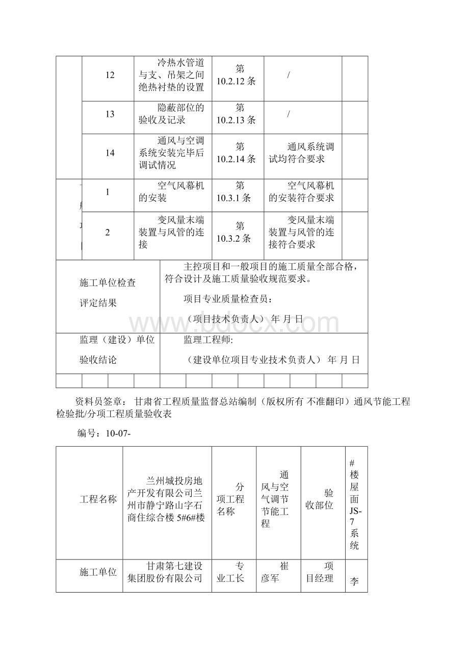 表B03通风节能检验批.docx_第3页