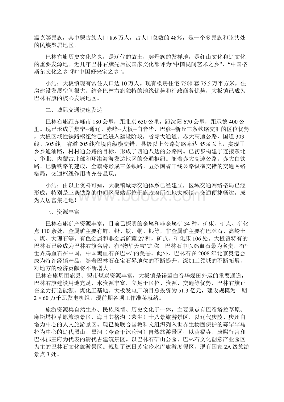 最新大板房地产项目分析报告Word下载.docx_第2页