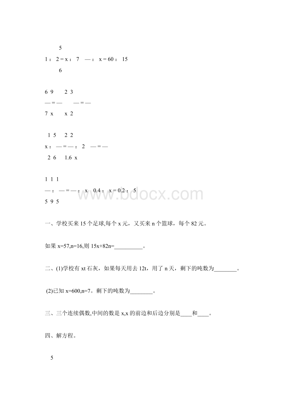 人教版六年级数学下册式与方程总复习专项练习题46.docx_第2页