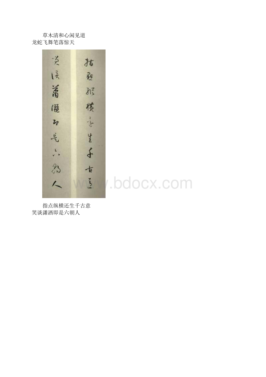 孙过庭行草对联赏析格调高雅.docx_第3页