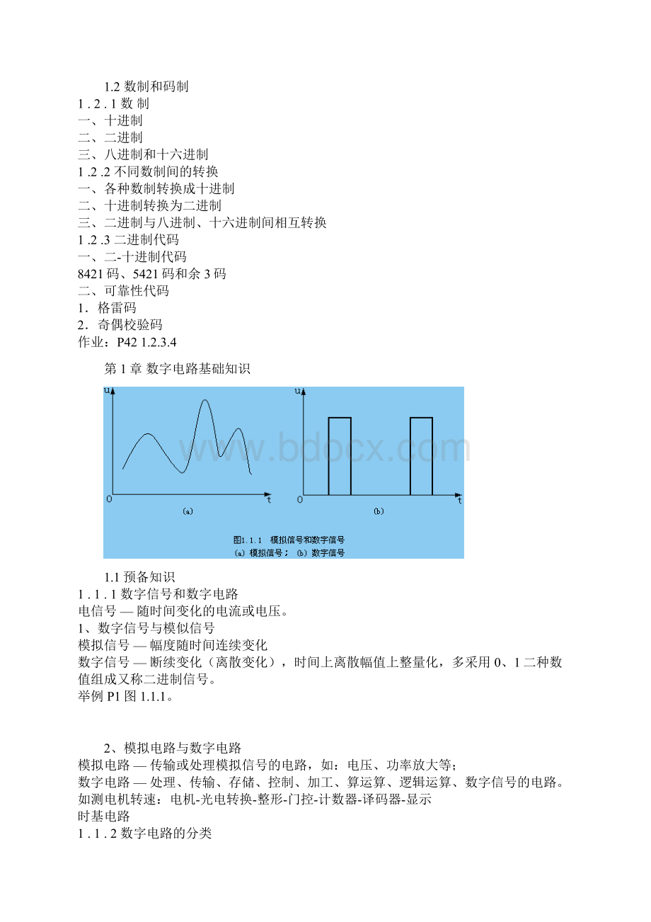 最新数字电子技术教案Word下载.docx_第2页