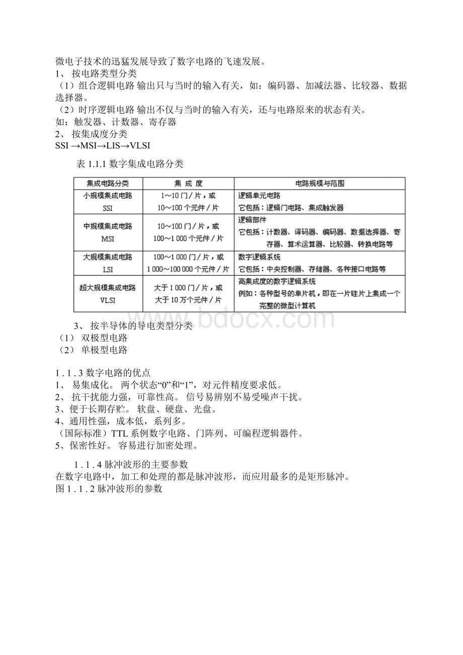 最新数字电子技术教案Word下载.docx_第3页