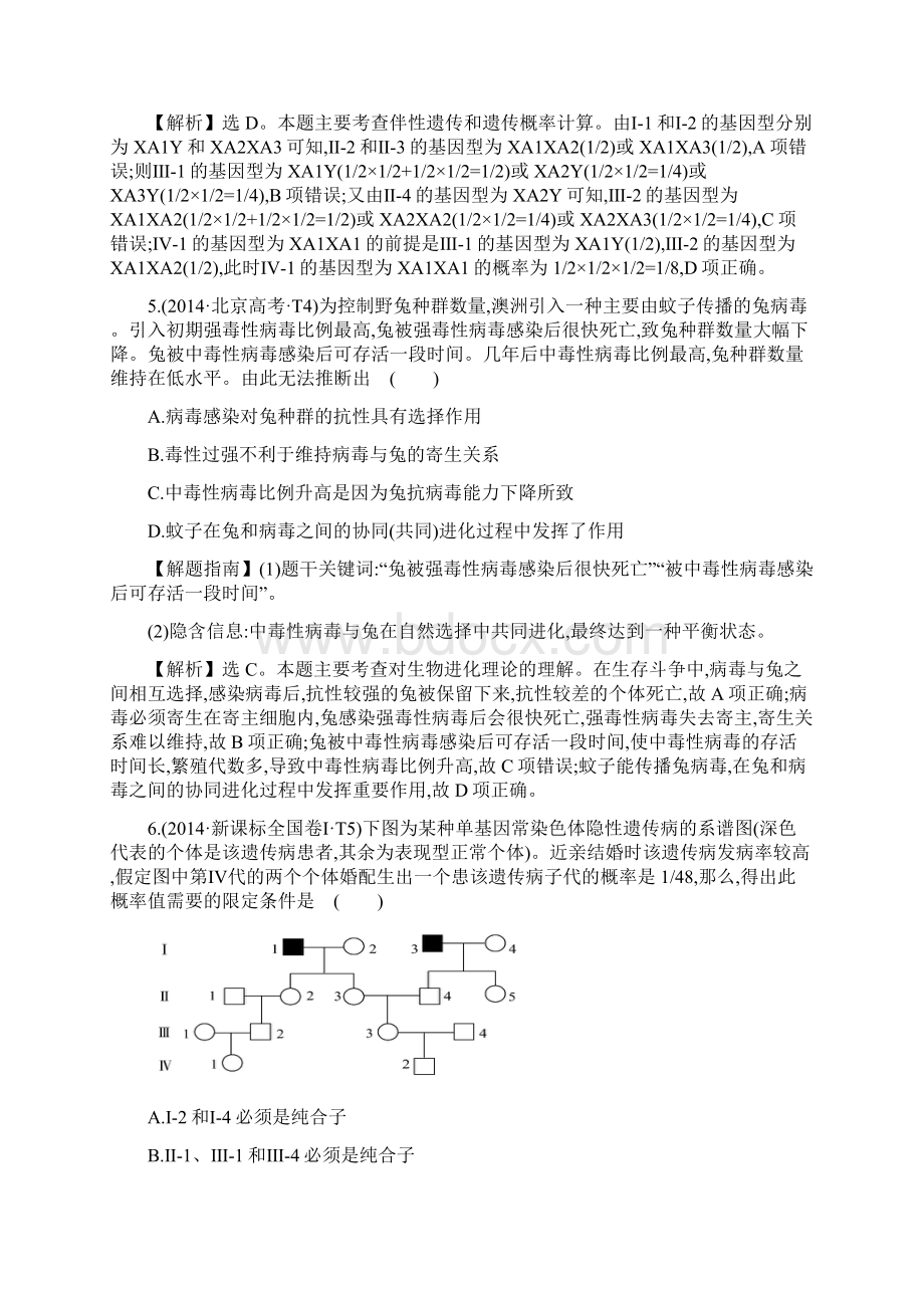 知识点12 人类遗传病和生物的进化Word文档格式.docx_第3页