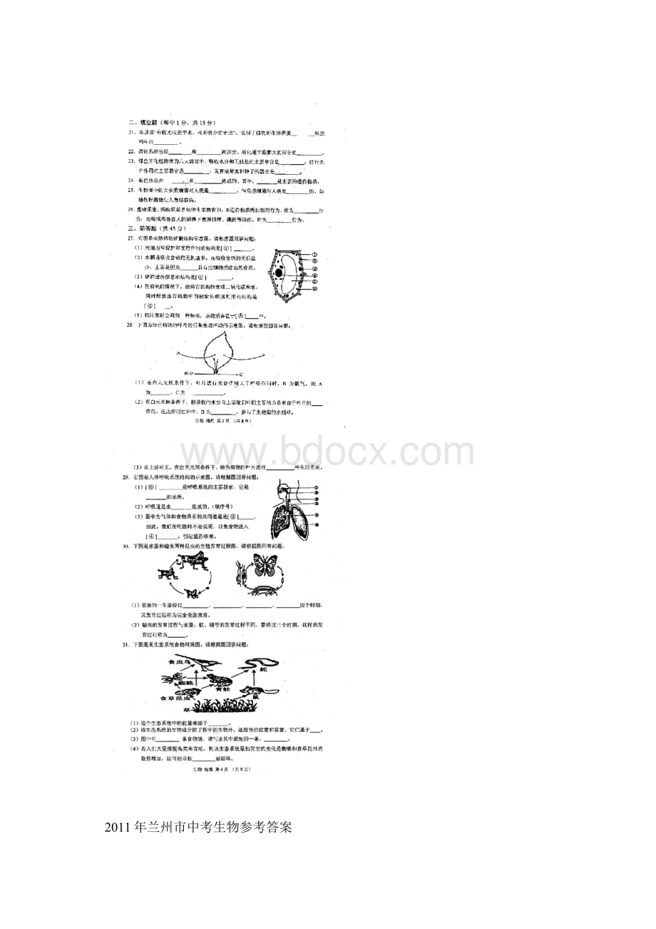 兰州地理中考试题.docx_第2页