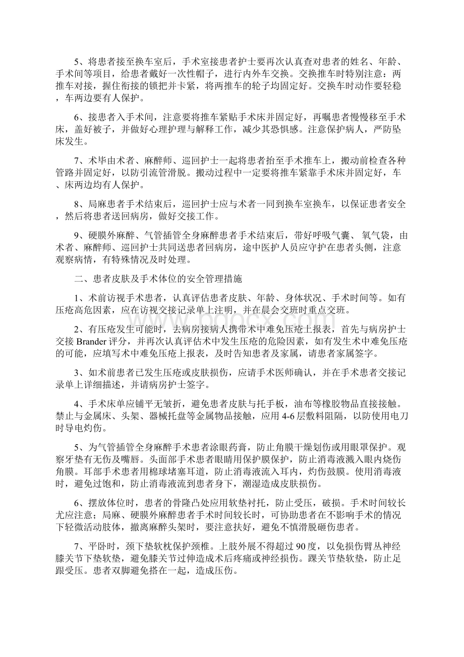 手术室安全管理内的容文档格式.docx_第2页