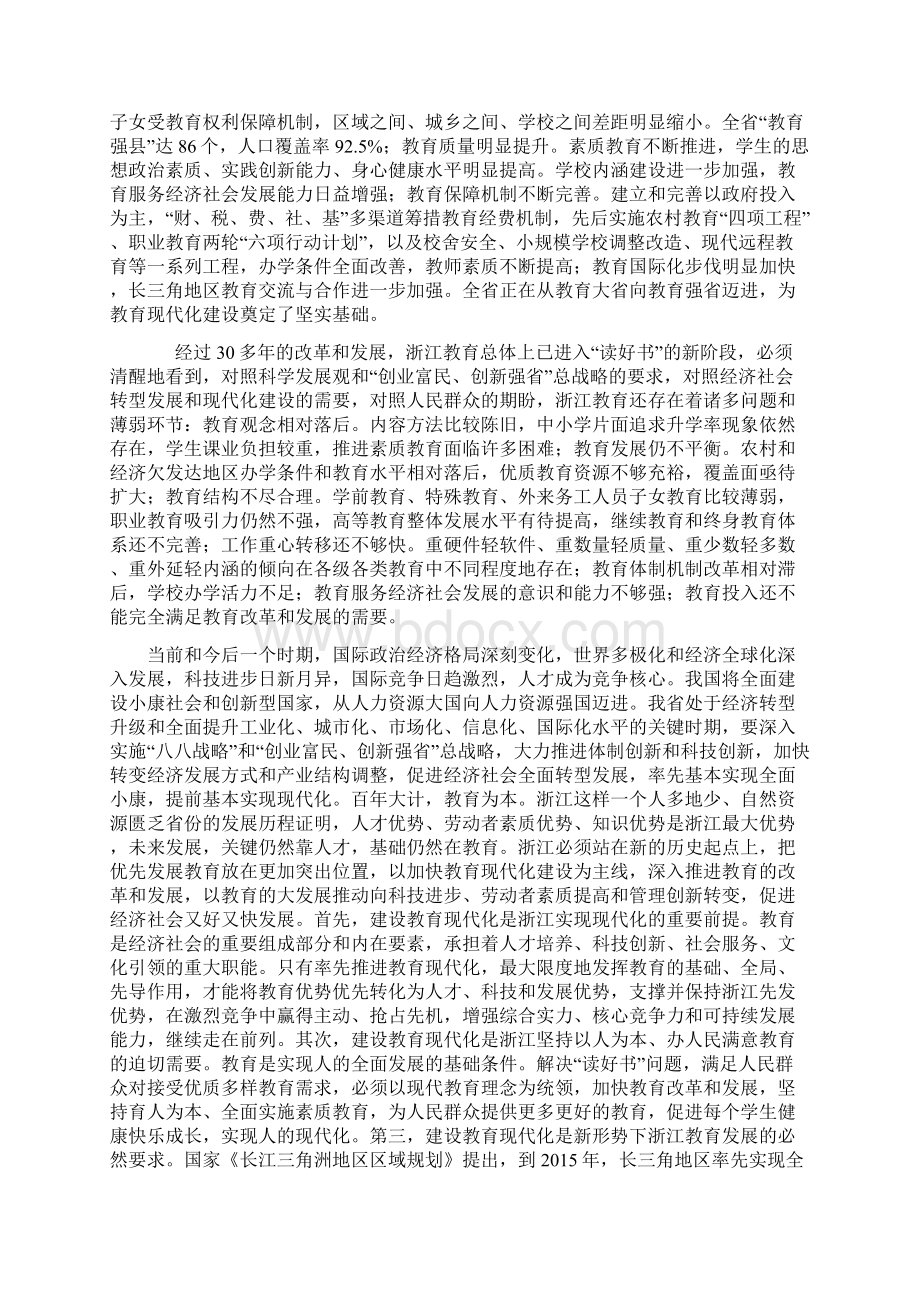 浙江省中长期教育改革和发展规划纲要Word格式文档下载.docx_第3页