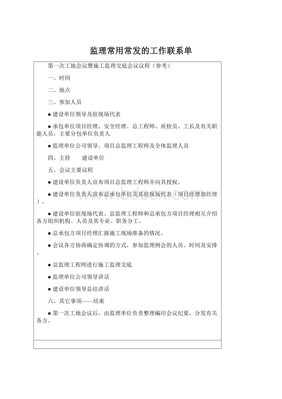 监理常用常发的工作联系单.docx