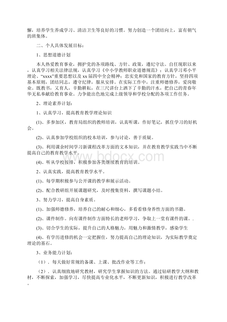 个人年度计划书Word文档格式.docx_第2页