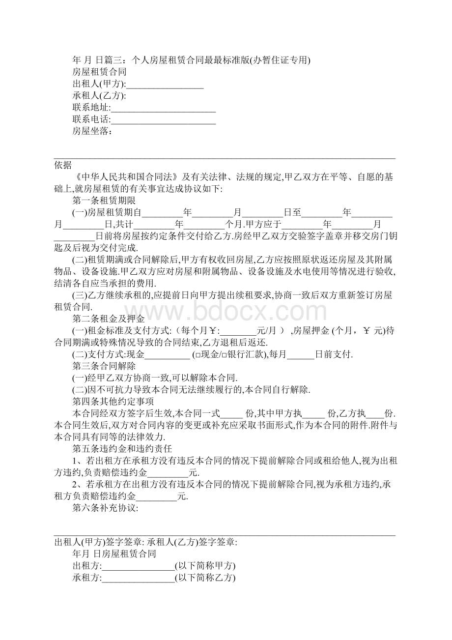 暂住证购房合同Word格式文档下载.docx_第3页