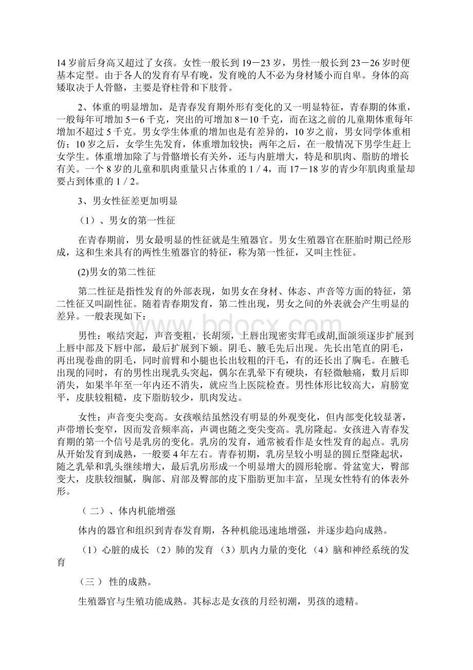 家长培训会讲稿.docx_第2页