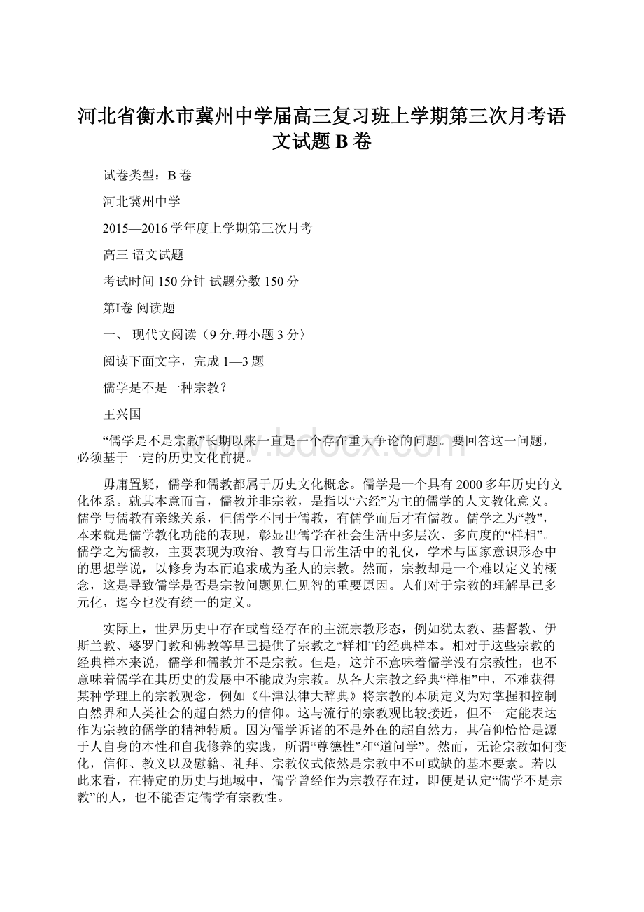 河北省衡水市冀州中学届高三复习班上学期第三次月考语文试题B卷Word下载.docx