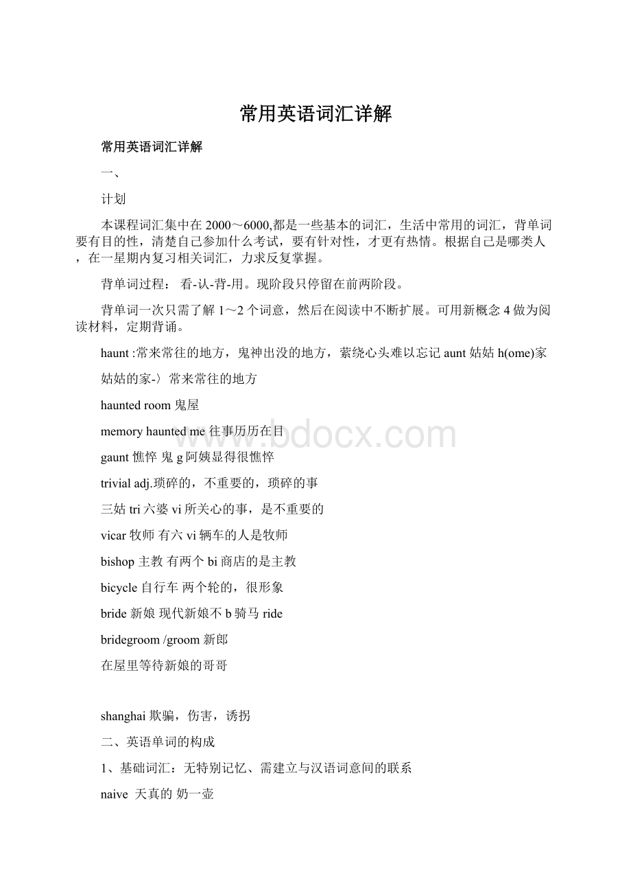 常用英语词汇详解Word格式文档下载.docx