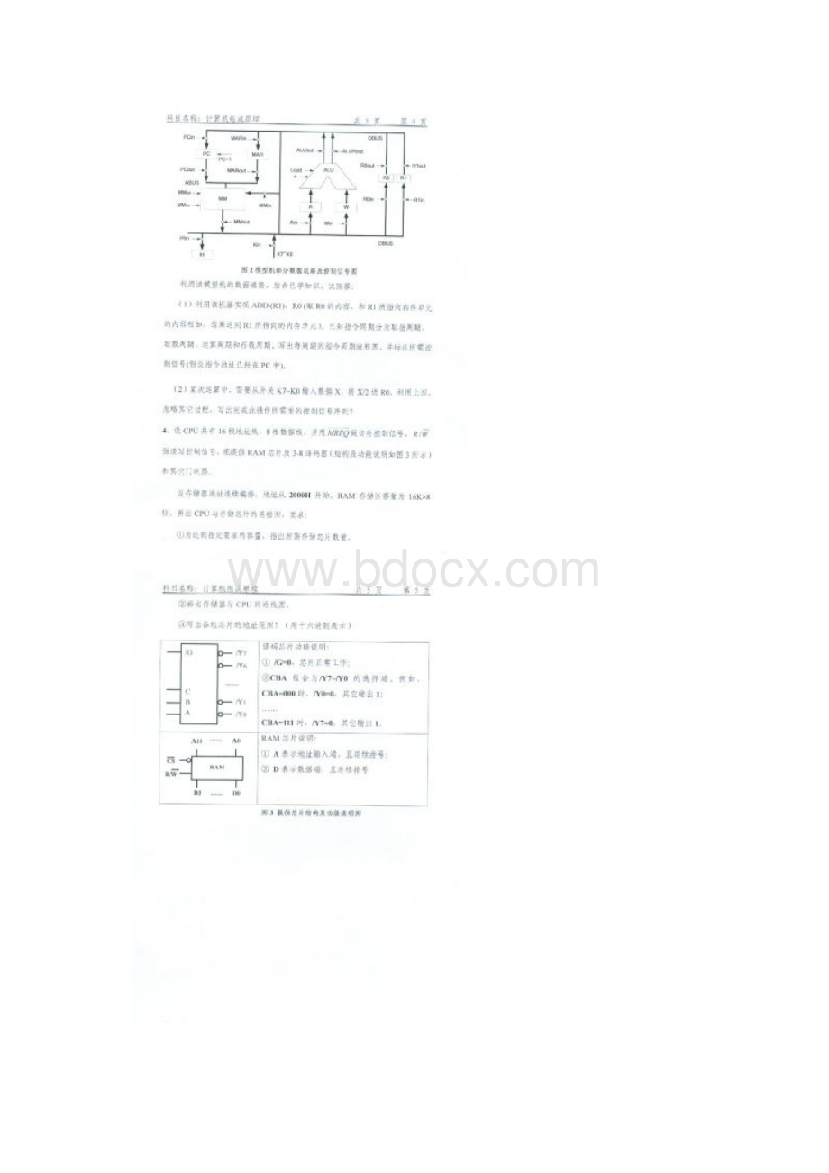 沈阳航空航天大学计算机学院88计算机组成原理历年考研真题汇编附答案44p.docx_第3页