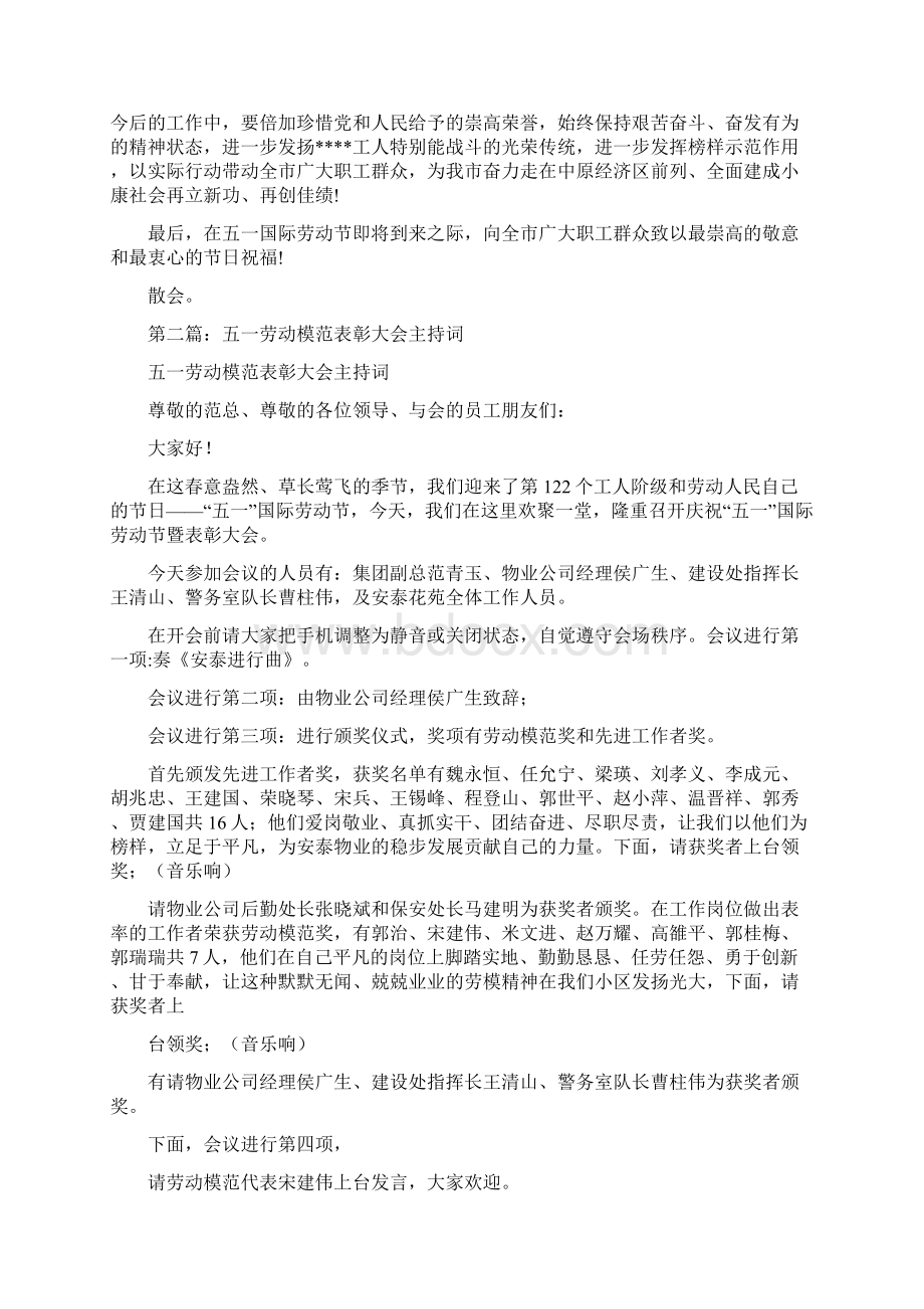 劳动模范表彰大会主持词精选多篇Word下载.docx_第2页