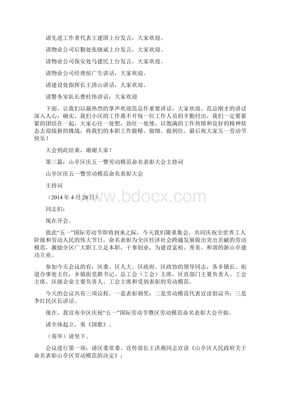 劳动模范表彰大会主持词精选多篇Word下载.docx_第3页