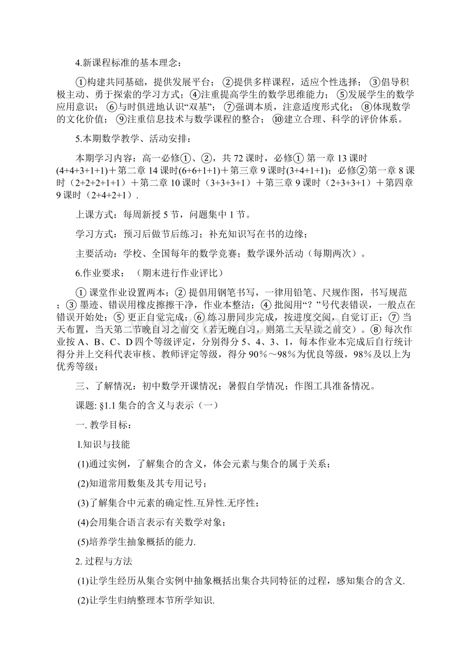 高中数学 第一章 集合教案 北师大版必修1.docx_第2页