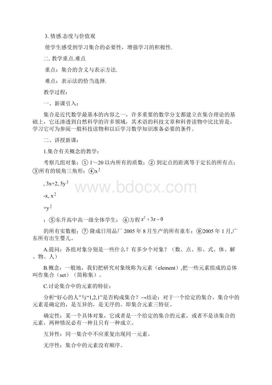 高中数学 第一章 集合教案 北师大版必修1.docx_第3页