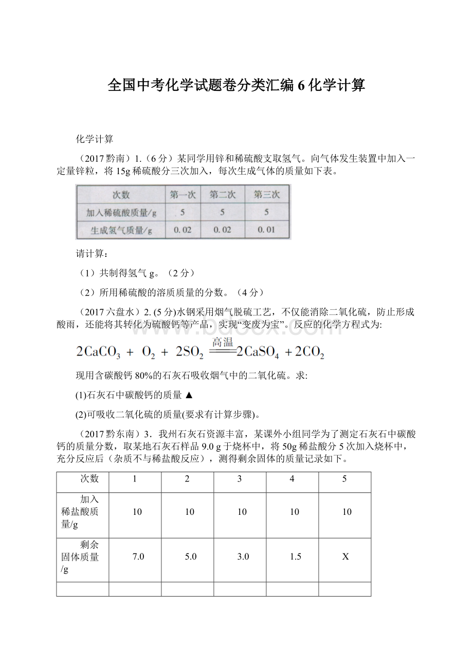 全国中考化学试题卷分类汇编6化学计算.docx