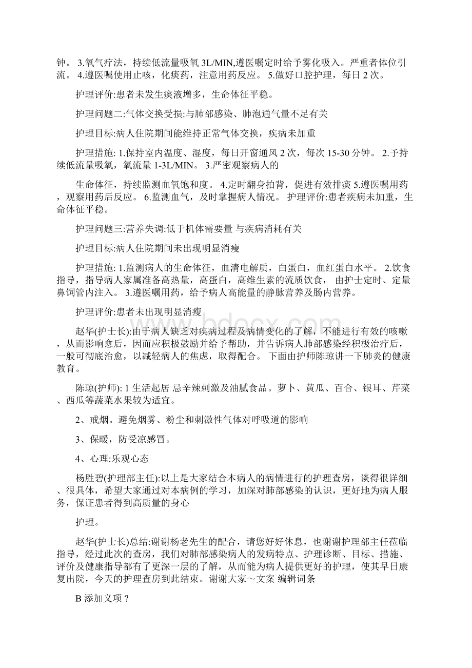 肺部感染的护理查房2.docx_第2页