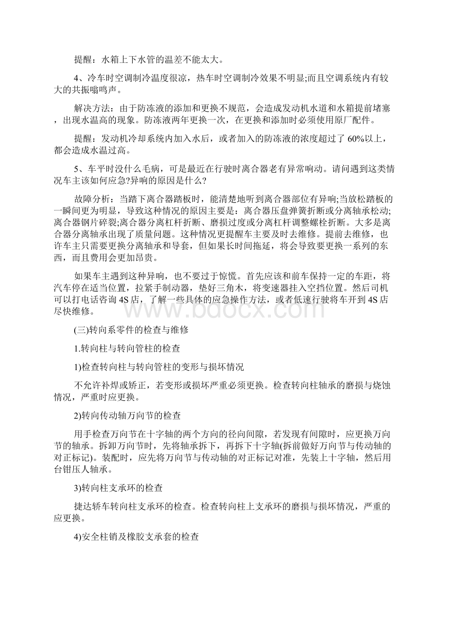 汽车维修实习报告5000字范文范文.docx_第3页