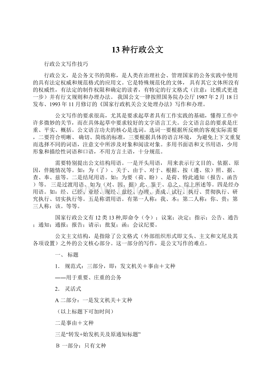 13种行政公文.docx_第1页