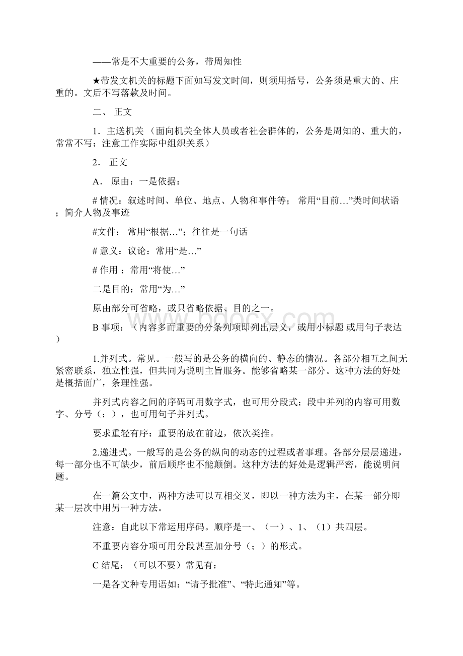 13种行政公文.docx_第2页