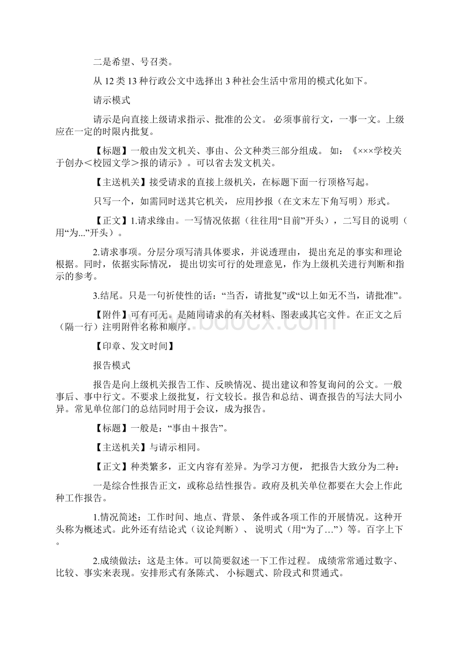 13种行政公文.docx_第3页